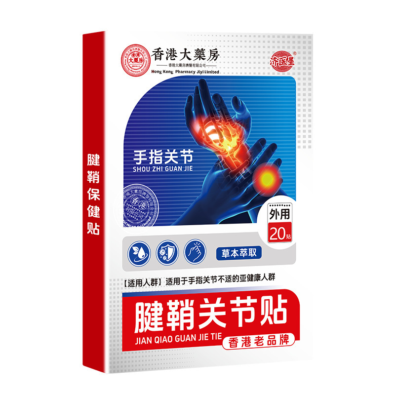 香港大药房手抖活络清透膏腱鞘麻木透骨膏心慌手抖贴批发代发厂家|undefined