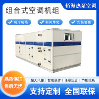 直膨式空调机组 组合式恒温恒湿空调一体机 屋顶式风冷工业机组