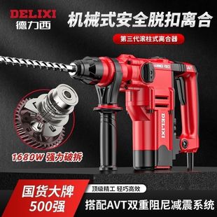 Delixi Electric Hammer Impact Drill Dual-Purpose Electric Pick High-Power Electric Drill Original Ultra-Light Household Multi-Functional Industrial Grade