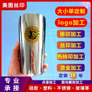 不锈钢杯子多色印刷4色移印牢固度持久UV丝印加工金属激光雕刻