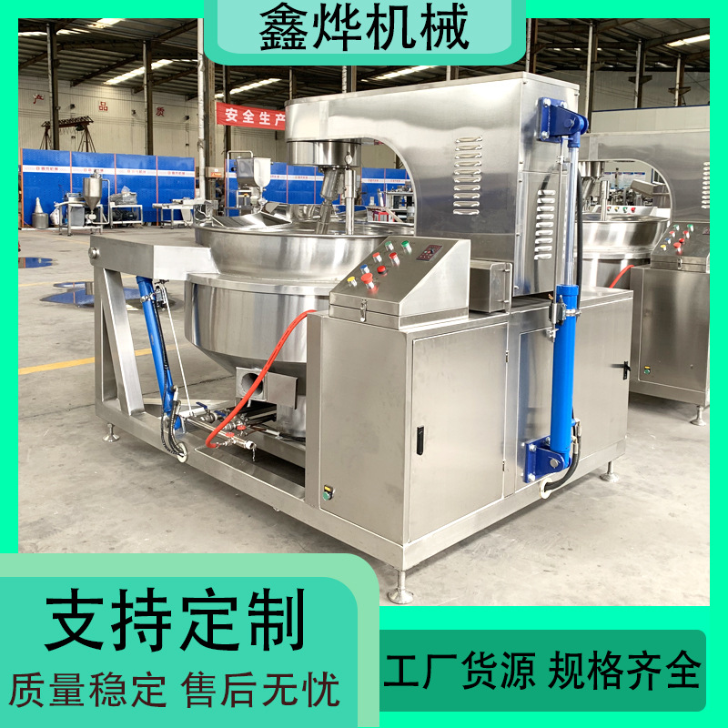 麻辣卤味调料炒料机 荞麦油茶面搅拌炒锅 酸奶酪熬煮加工设备
