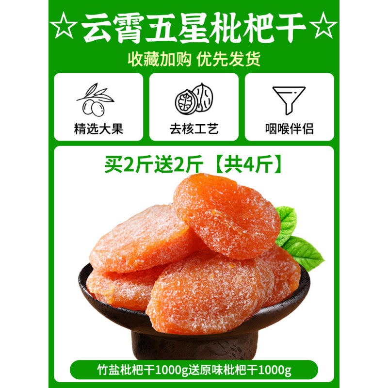 1.0kg개 구매시 1.0kg개 증정 [총 2kg개] 건조죽염비파 1000g, 오리지널 건조비파 1000개 증정