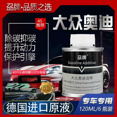 Suitable for Audi Volkswagen Special Fuel Additive Imported Pea Carbon Removal Fuel Treasure Cleaning Agent 120ml*6 Bottles
