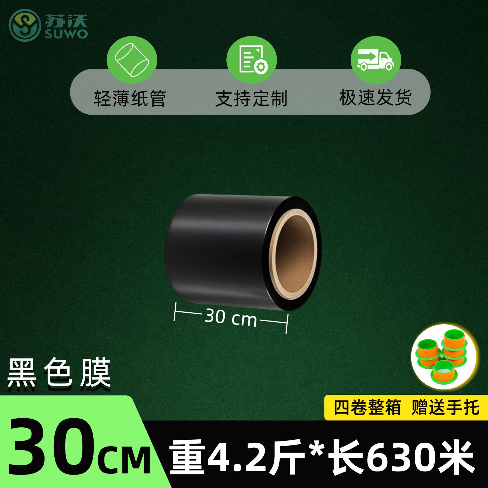 "Negro" 30 cm × 4,2 kg × 630 metros