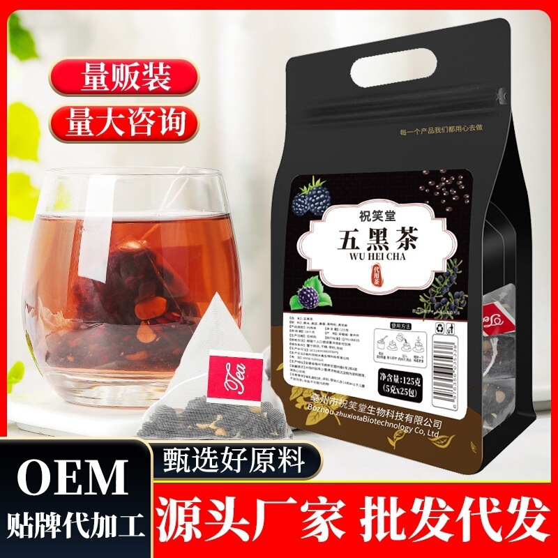 Five black tea 250 g/bag 50 small bags of black rice black beans mulberry black wolfberry black sesame combination tea bag wholesale
