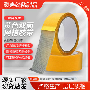 Tape yellow grid double-sided tape strong adhesive tear-off seamless strong fixed wall carpet floor glue wholesale