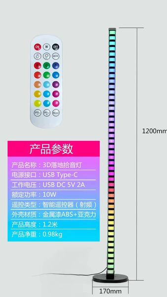 1.2m sound pick-up atmosphere light (three-section splicing)