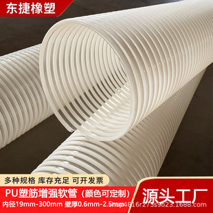 Spot Pu Plastic Reinforced Hose Pu Plastic Inner Wall Smooth Powder Particles Pu Plastic High Elasticity