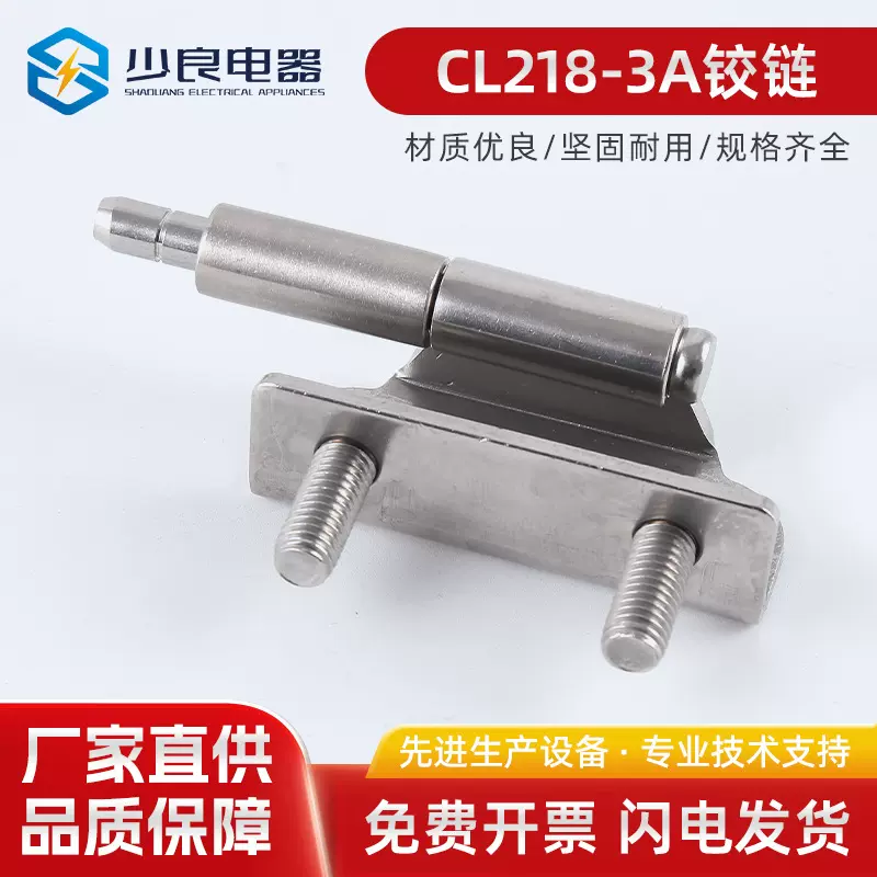 CL218-3A电箱铰链 开关控制柜铰链动力柜 镶嵌螺柱型铰链合页