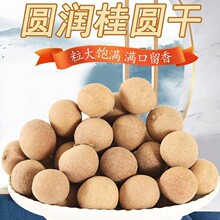 代发桂圆干新货上市核小壳薄肉厚龙眼干广西特产优质干货桂圆干