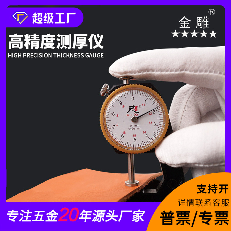 金雕新款测厚仪量具DIY皮革厚度皮革测厚仪卡规0-10平头 0-12尖头