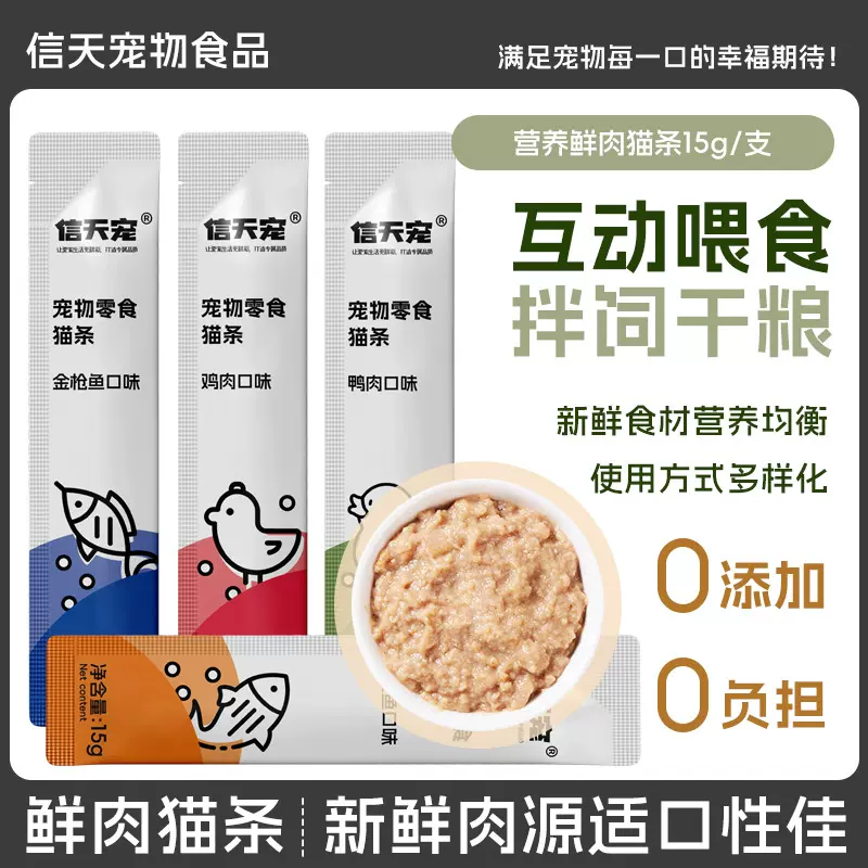 猫零食猫条宠物猫咪零食湿粮包补水营养发腮100支整箱批发罐头10g