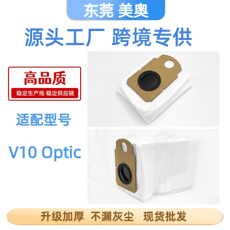 Compatible with Dyson V10 Optic base station version vacuum cleaner consumables, non-woven dust bags, filter dust collection bags