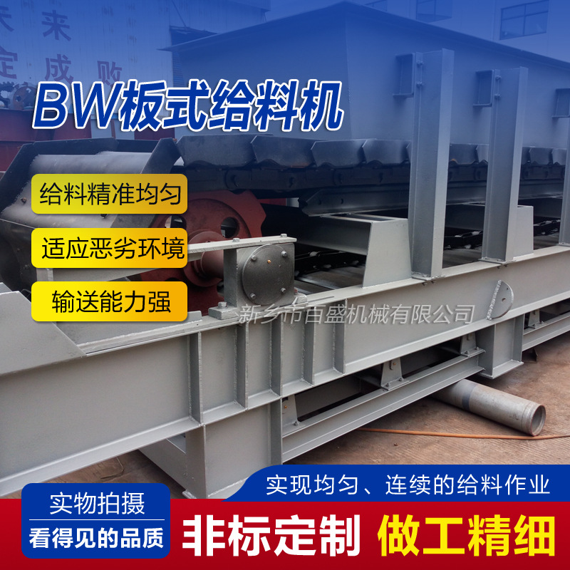 冶金行业用BL型板式喂料机矿石用重型板式给料机加工板式输送机