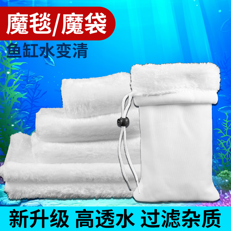 跨境鱼缸过滤魔毯魔袋净水生化棉水族毛毯毛袋滤毯防溢流加密魔袋