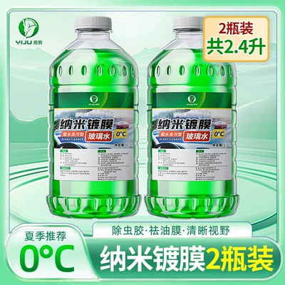 Glass agent – Automobiles, Car Wiper Water Cleaning Fluid - high-end-nano-liquid-coated-water-repellent-and-rain-proof-model-0c-strong-type-2-bottles-of-24l