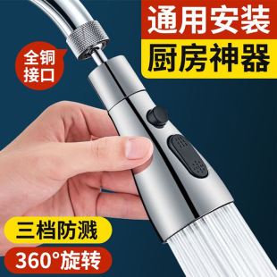 Kitchen faucet extender universal splash-proof water artifact vegetable basin universal connector nozzle booster shower