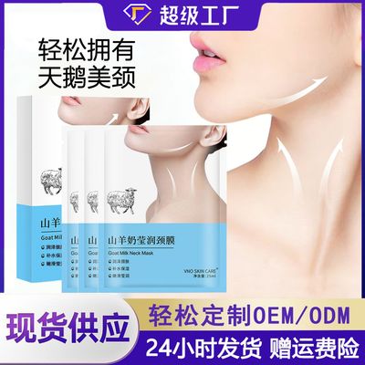 爆款山羊奶颈膜淡化颈纹去颈纹贴保湿美容院专用颈部护理正品批发|ru