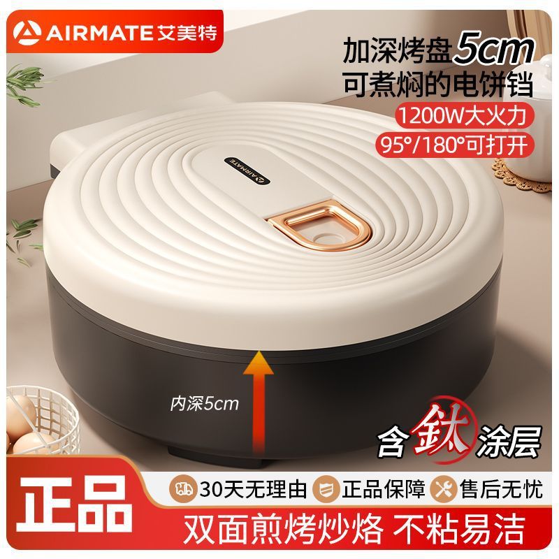艾美特电饼铛家用烙饼专用锅电煎锅烙饼锅薄饼机水煎包加深多功能