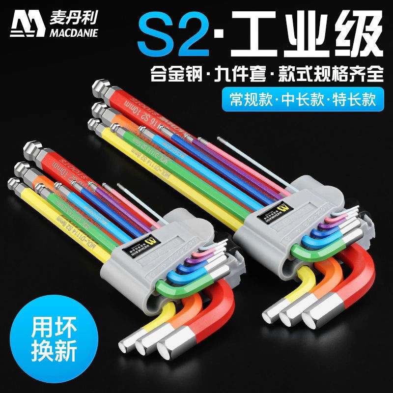 德国麦丹利工具彩色内六角扳手七彩九件进口专用螺丝刀六棱角活扳