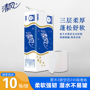 Qingfeng roll paper roll paper 3 layers 240 toilet paper napkins household sanitary paper towels 10 rolls