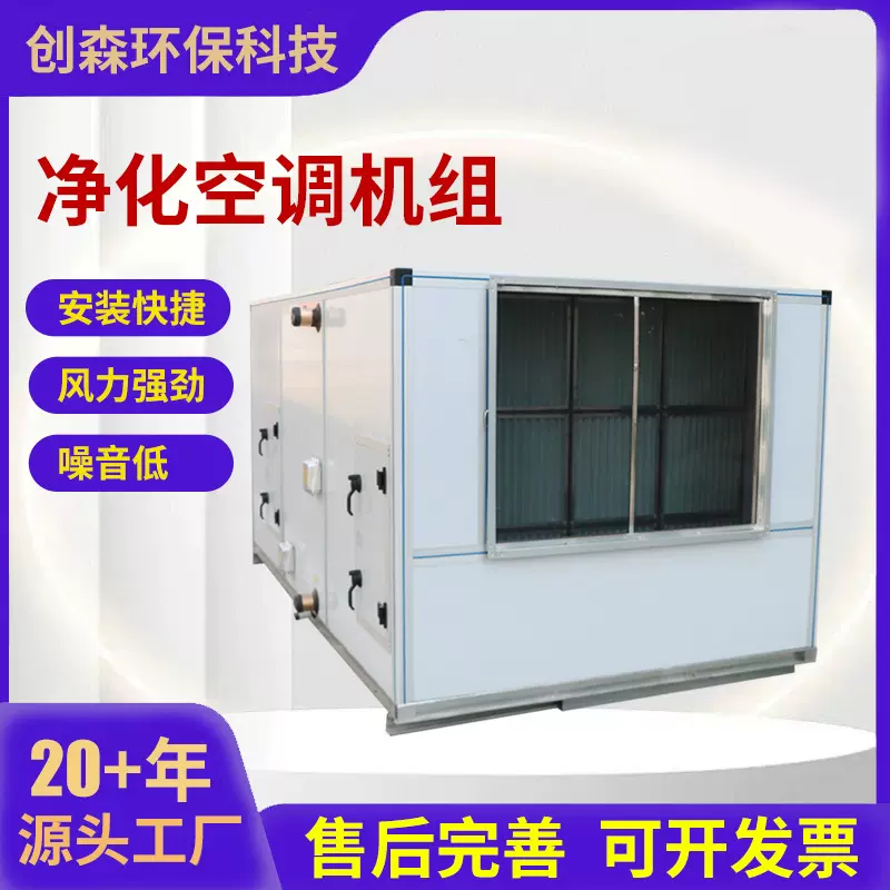 净化空调机组恒温恒湿柜式空气处理机组冷暖两用组合式空调机组