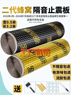 The whole car modified door car sound insulation anti-vibration board sound insulation cotton material four-wheel sound absorption cotton four-door noise reduction sticker self-adhesive