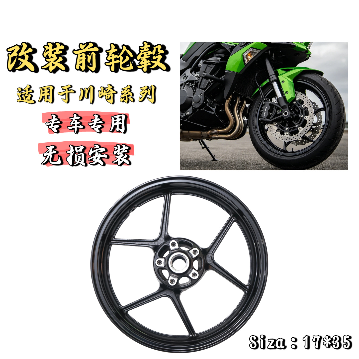Suitable for Kawasaki ER6F 6N Z750 800 1000 1000SX ZX10R front wheel hub aluminum alloy steel rim