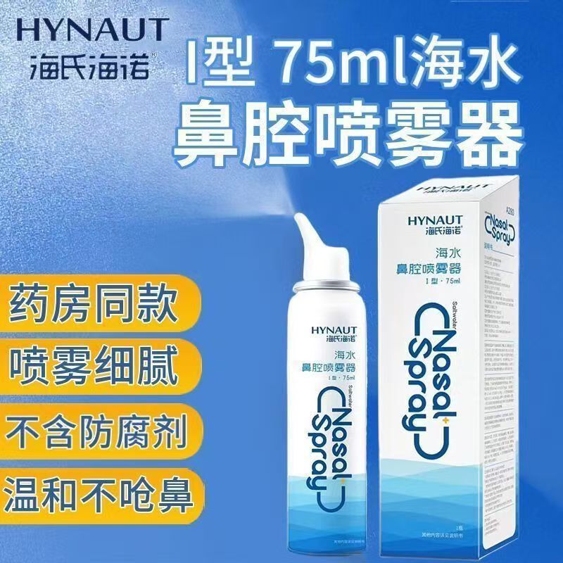 Haishi Hainuo Sea Water Nasal Spray for Adults and Children, Allergic Rhinitis Nasal Cleaner, Home Nasal Washer