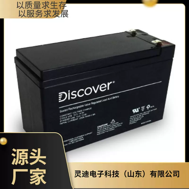 Discover蓄电池D1245 12V4.5AH电动童车 通讯设备 仪器仪表