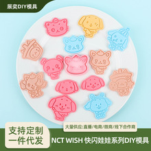 NCT wish 快闪娃娃系列仿真diy饼干模具3D打印技术立体按压式设计