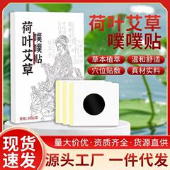 蓮の葉よもぎおへそパッチよもぎおへそパッチ陳よもぎよもぎハーブパッチ経穴パッチメーカー卸売配送