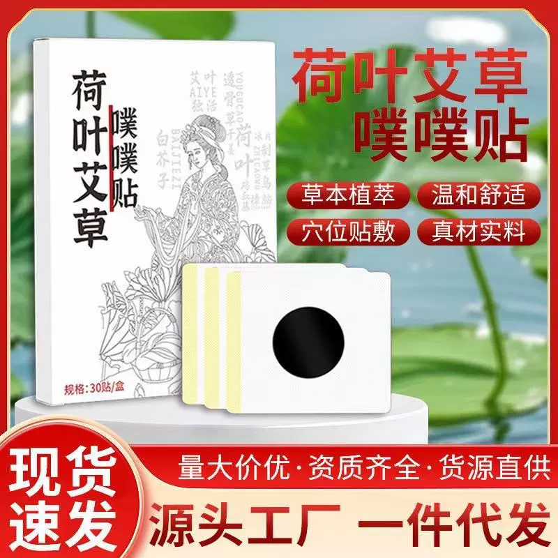 Пластырь из листьев лотоса, полыни, пластырь для пупка, пластырь для пупка с моксой, травяной пластырь с моксой Чен, пластырь для акупунктурных точек, производитель, оптовая доставка