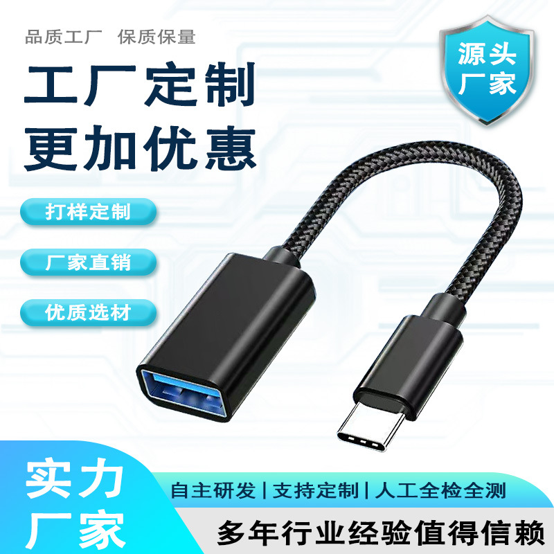 Type-c公转USB母 快充type-c2.0音视频全功能USB转接线 10GB 支持