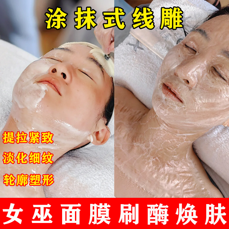 Witch Mask Powder Lifting and Firming Enzyme Anti-Wrinkle Nasolabial Fold Beauty Salon Apply-On Mask Beauty Enzyme Kit
