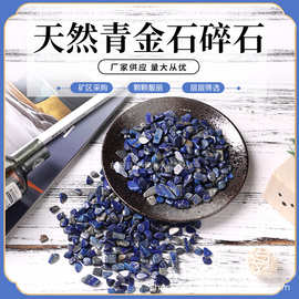 厂家批发天然青金石碎石DIY小颗粒石鱼缸水晶石造景石消磁石装饰