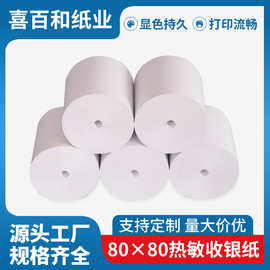 热敏收银纸80x80mm排队后厨房无管芯80X80打印纸收银小票机卷纸