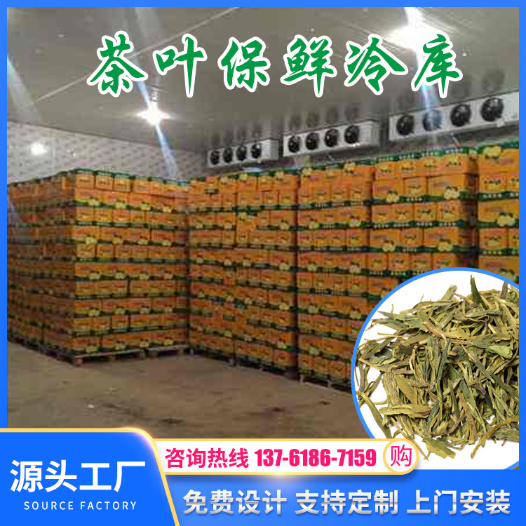 供应冷库 蔬菜冷库保鲜技术 冷库工程设计安装 茶叶冷库