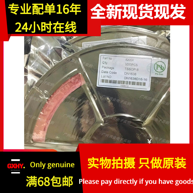 全新 有货TSSOP-8 TSSOP8 8205A配对DW01A.好价格低包上机