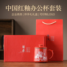 中国红釉办公杯茶水分离茶杯企业银行活动年会商务伴手礼定制logo