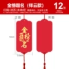 [Blessing Card] Gold Bang Title Xiangyun [Flat Su] 12 photos