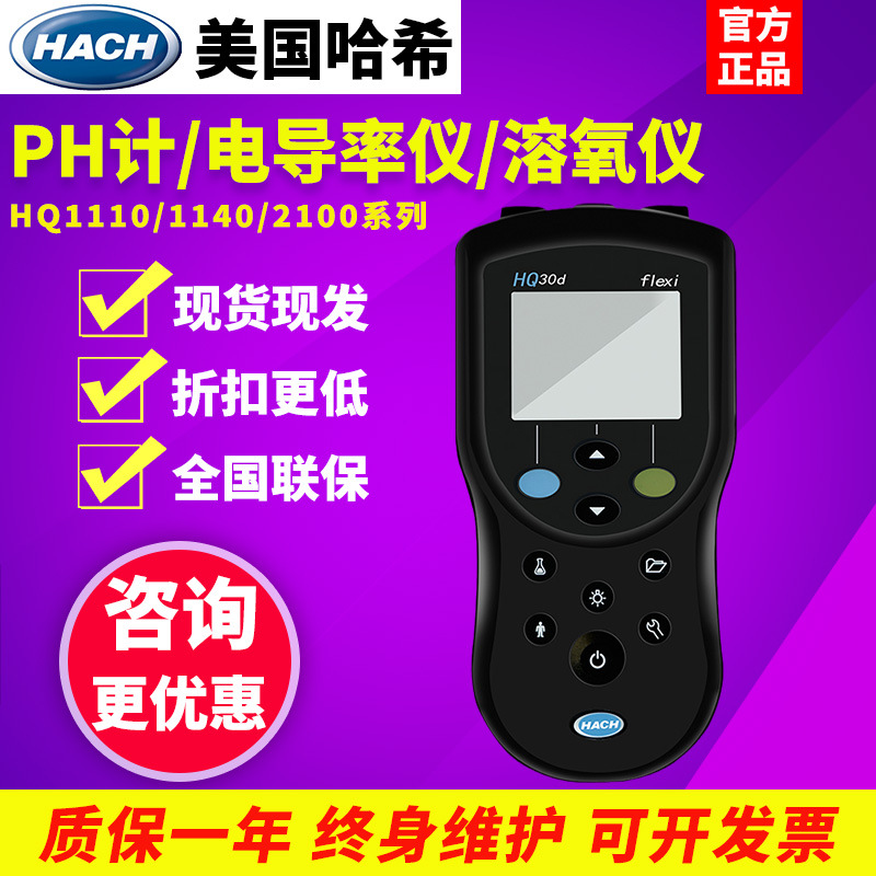 美国哈希HQ2100便携式溶解氧仪电导率仪水质检测仪PH计探头酸度计