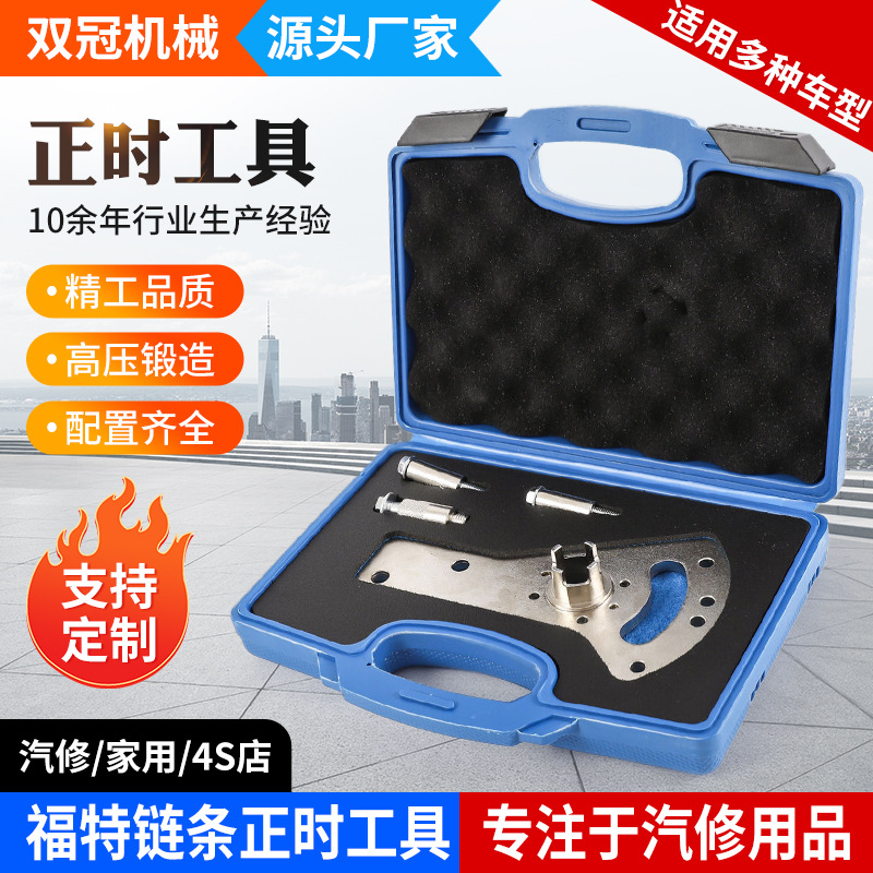 福克斯福特翼虎3缸1.5T链条机正时工具 EcoBoost发动机维修工具