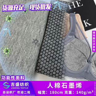 Human cotton graphene wet comfortable functional fiber fabric sports yoga underwear bras lining cloth