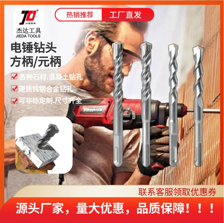 Джеда электрический молоток ударный сверло с квадратной ручкой с четырьмя ямами сверло из сплава с металлической ручкой через стену