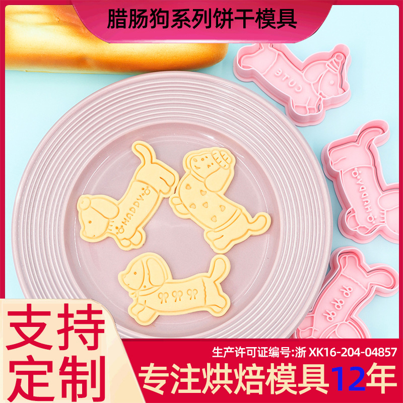 腊肠狗系列饼干模具爱心3D卡通饼干模具DIY黏土动漫印花饼干|undefined