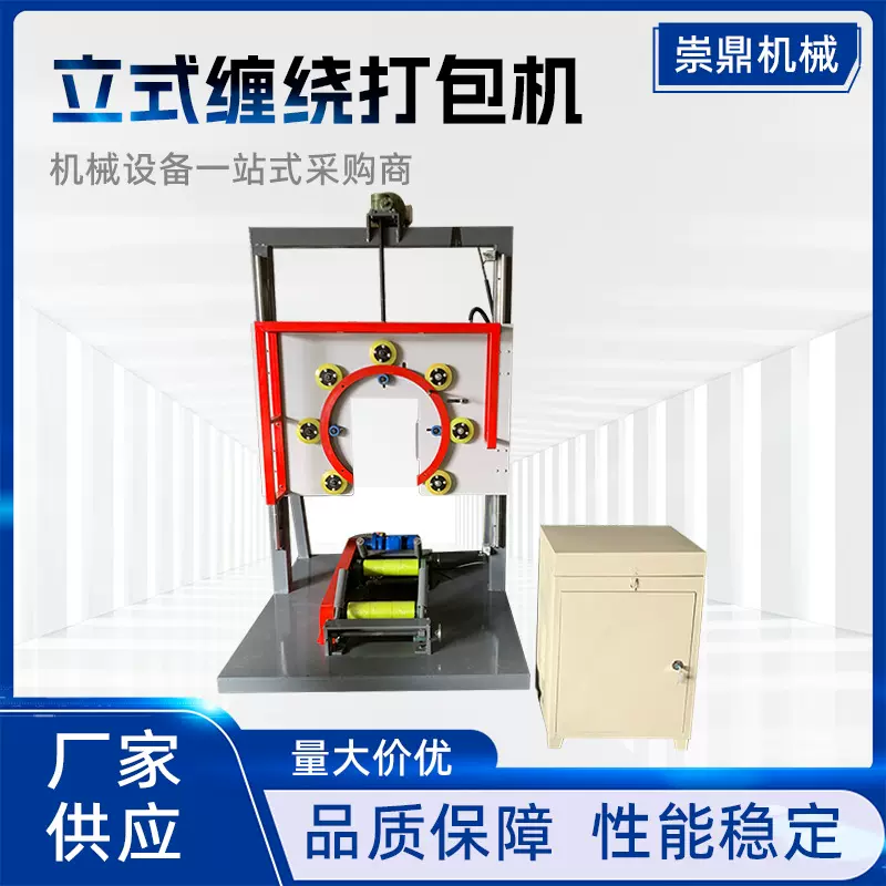 缠绕打包机全自动立式环体缠绕包装机立式拉伸缠膜裹膜压顶缠绕机