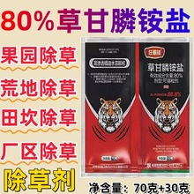 【整桶】狂欢隆80%草甘膦铵盐果园荒地烂根多年生杂草除草剂农药