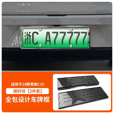 License plate holder/license plate holder license plate frame new energy - 24-zero-run-c10-front-and-rear-license-plate-frame-with-screw-carbon-fiber-pattern