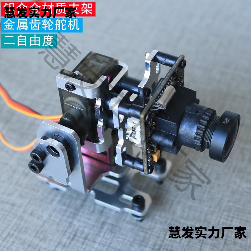 金属二自由度双轴云台小车机器人FPV航模摄像头 舵机云台支架